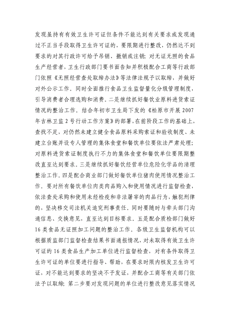 食品安全专项整治情况汇报卫生局_第2页