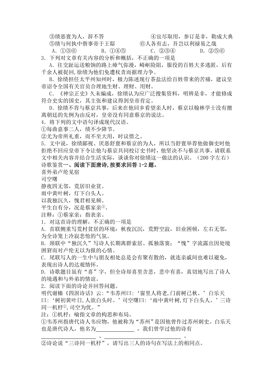 【新教材】北京市海淀区高三下学期查漏补缺语文试题及答案_第3页