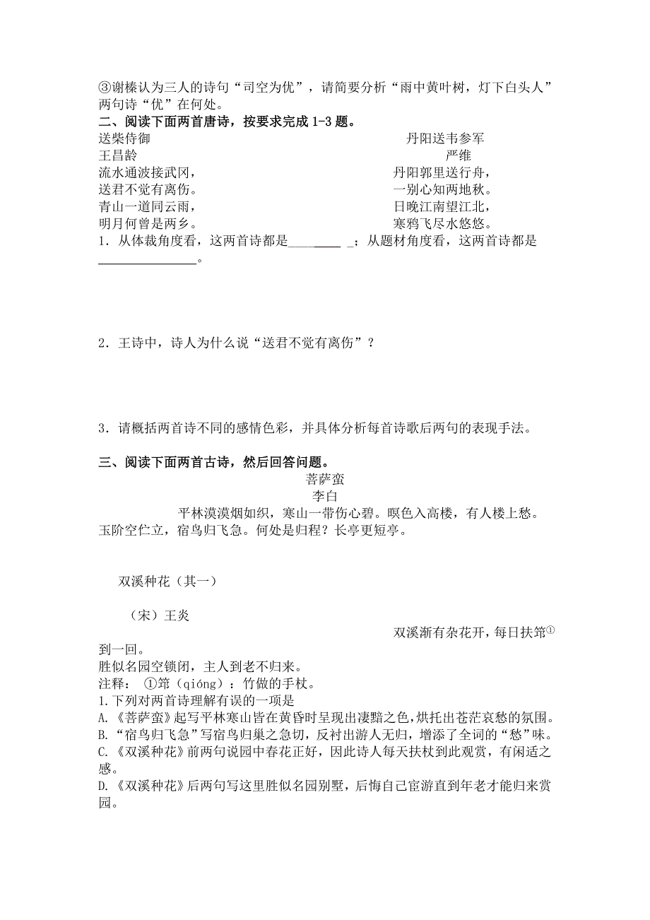 【新教材】北京市海淀区高三下学期查漏补缺语文试题及答案_第4页