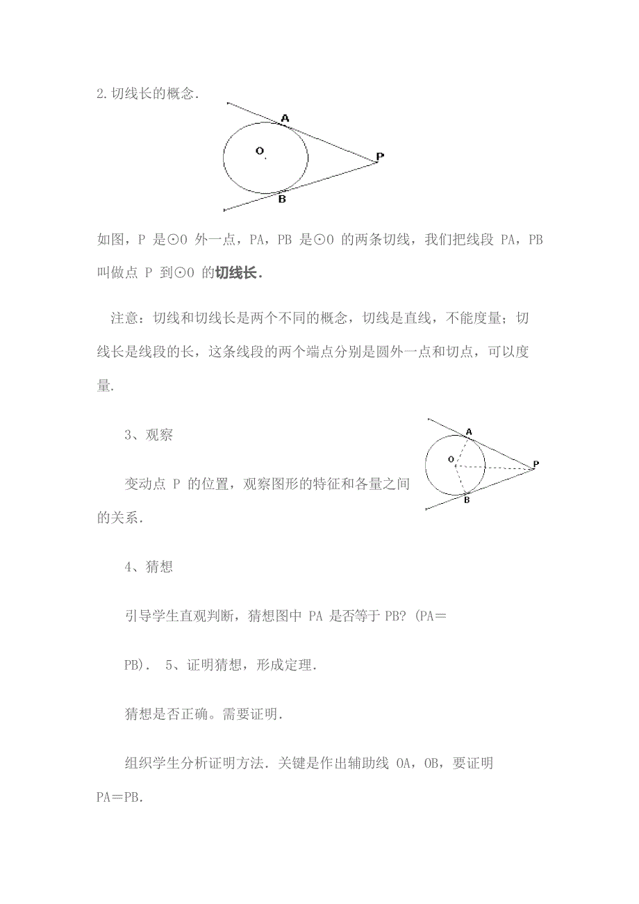 《切线长定理》教学设计(最新整理)_第3页