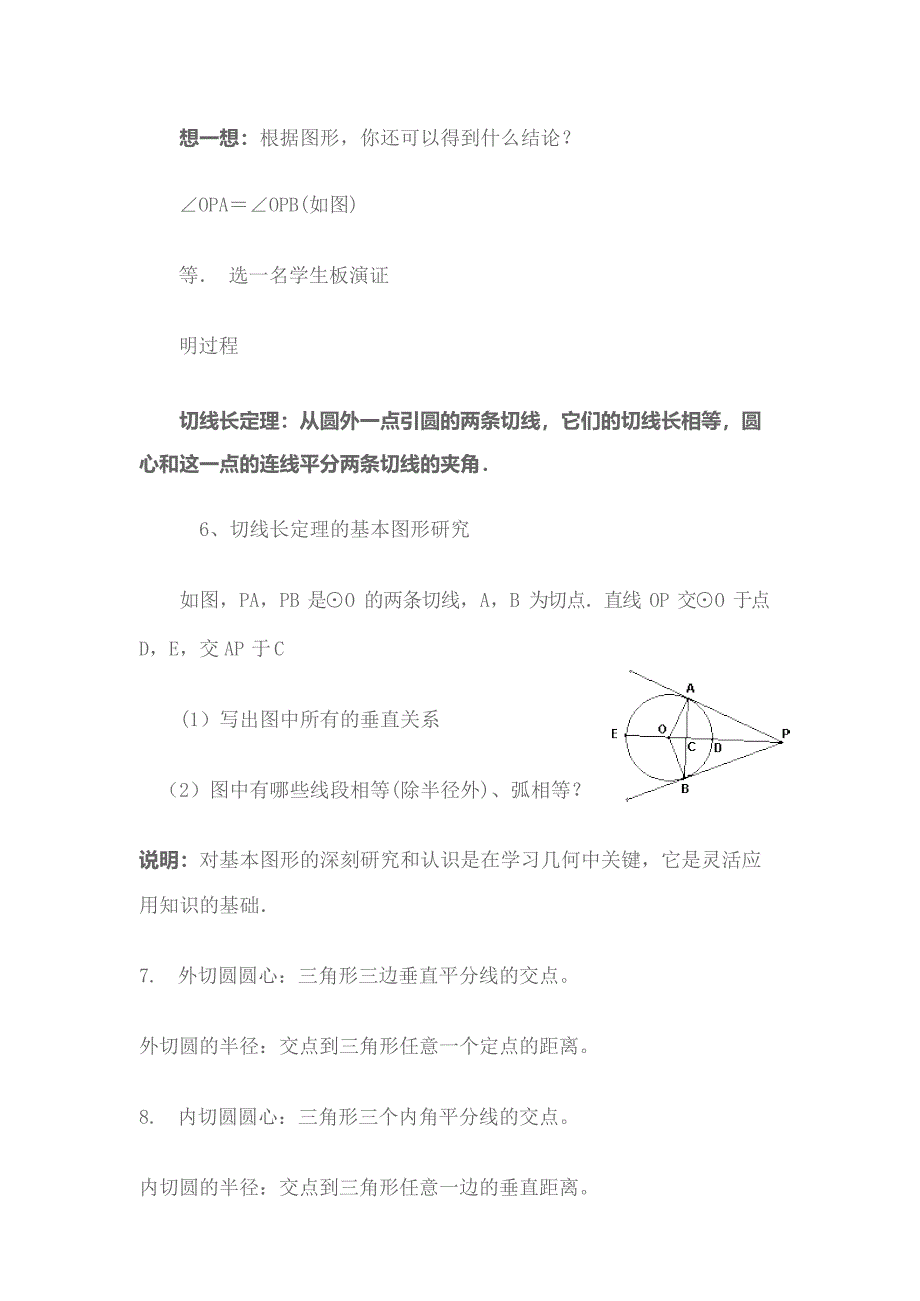 《切线长定理》教学设计(最新整理)_第4页