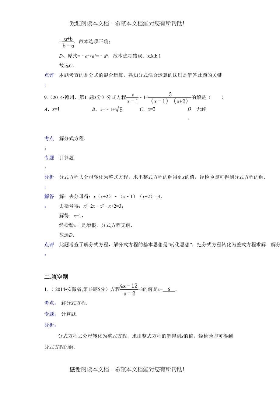 2022年中考数学试题解析分类汇编07分式与分式方程_第5页