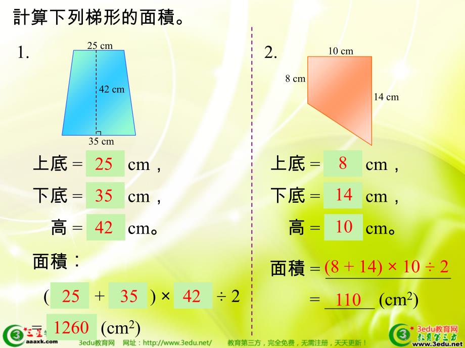 五年级数学梯形的面积(4)_第4页