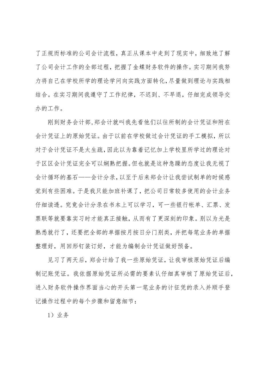 单位实习心得体会.docx_第5页