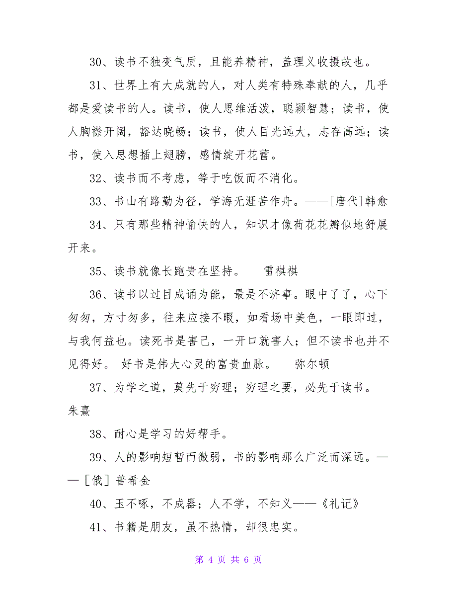 有关读书名人名言合集53句.doc_第4页