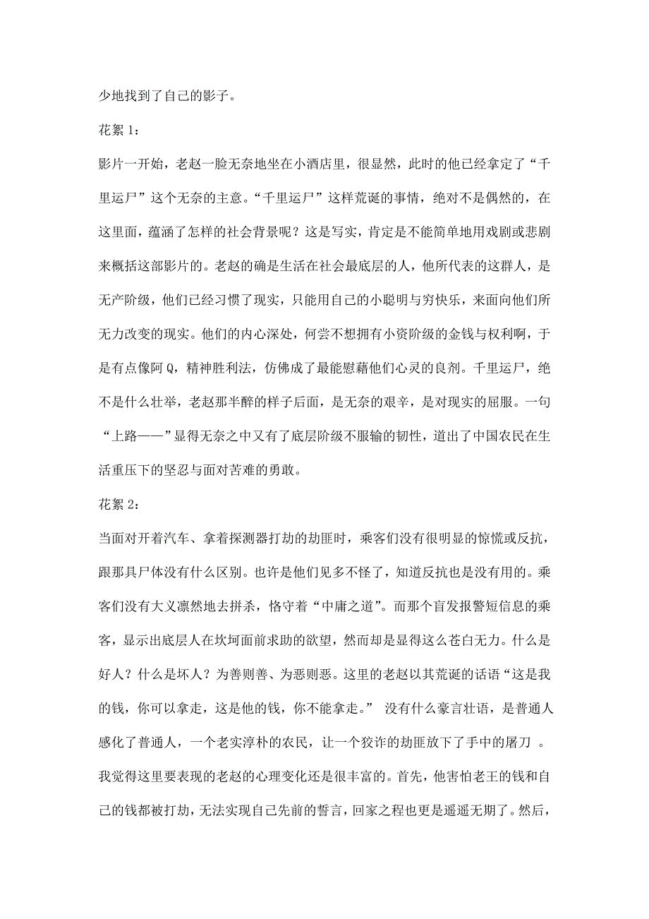 电影《落叶归根》赏析.doc_第2页