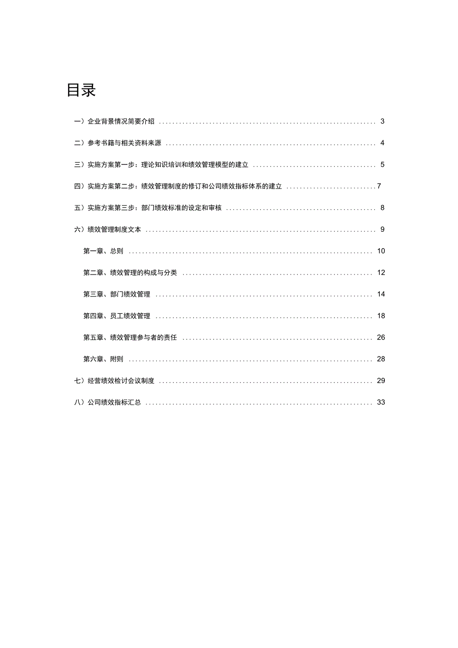 一个中小企业绩效管理体系的建立实战案例_第2页