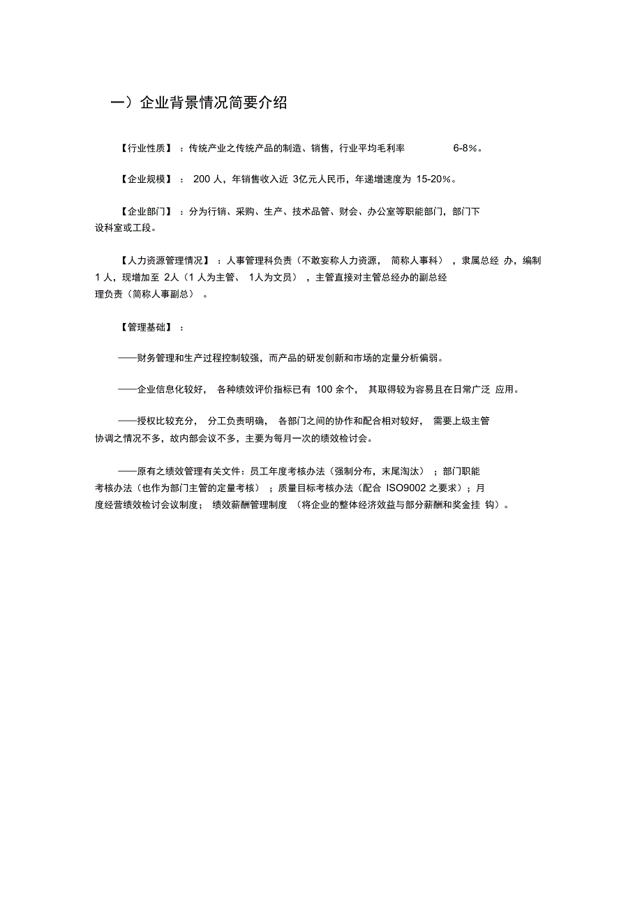 一个中小企业绩效管理体系的建立实战案例_第3页