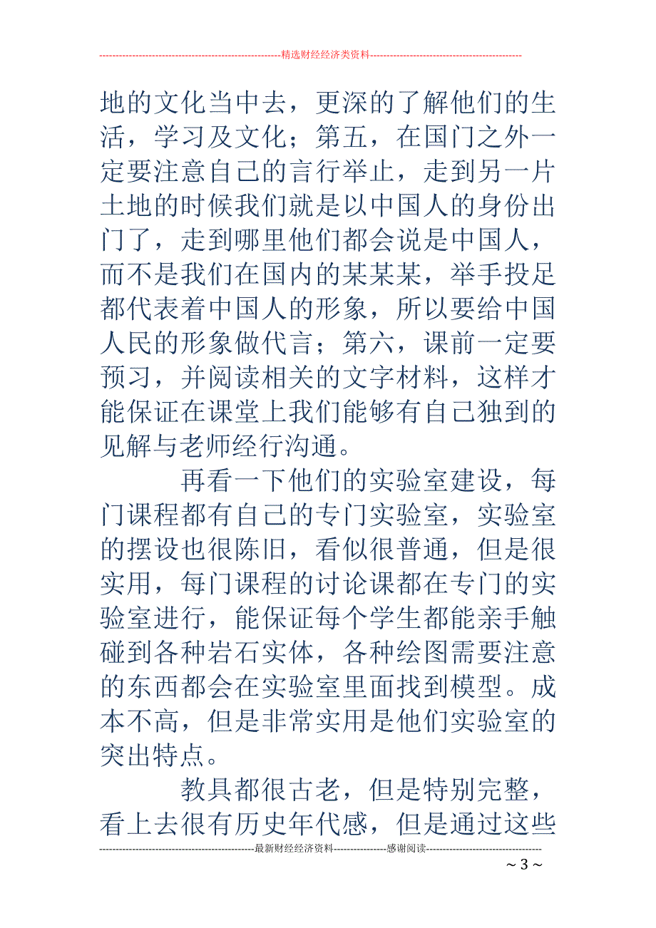 出国学习心得(精选多篇).doc_第3页