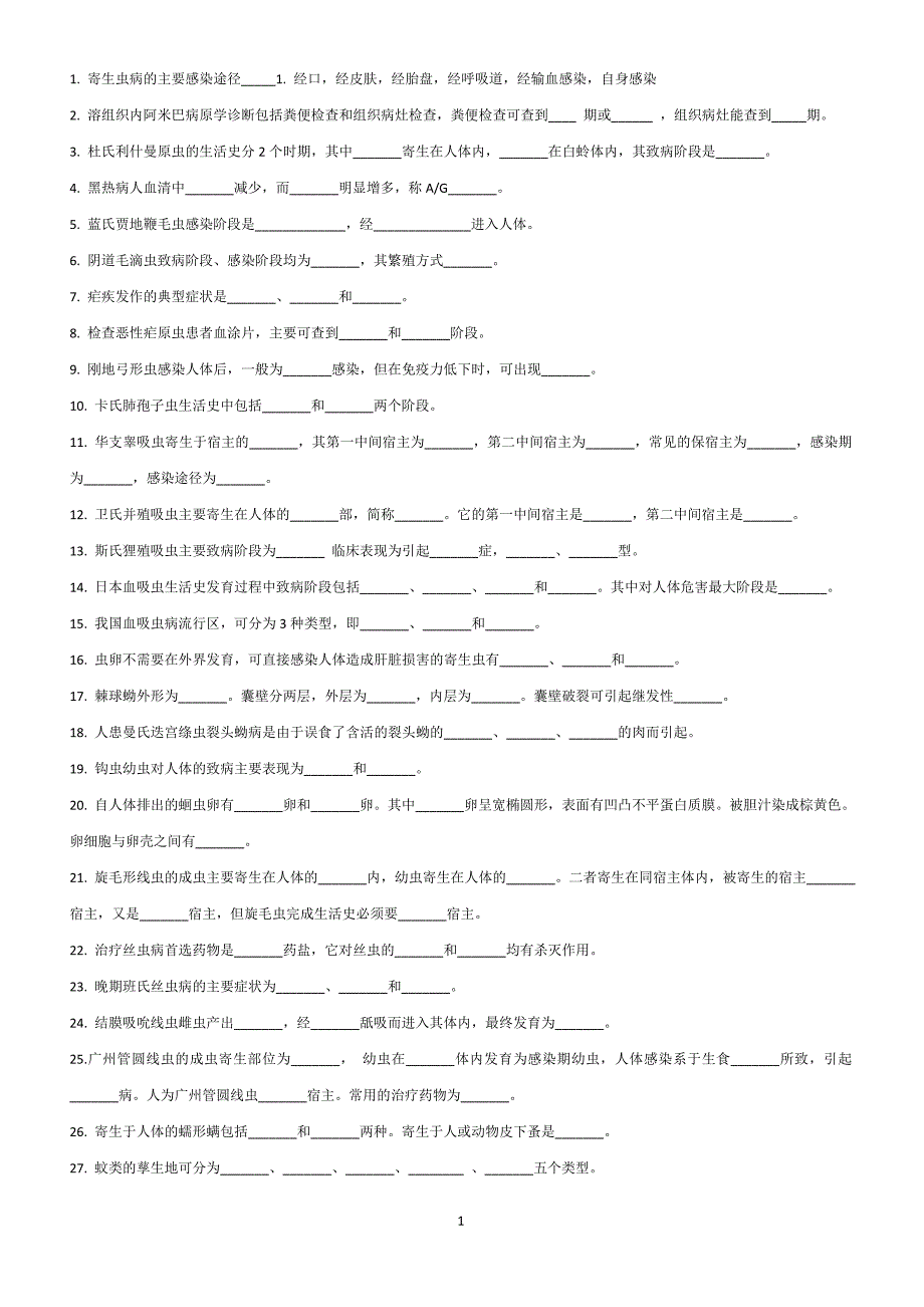 人体寄生虫学(复习用).doc_第1页