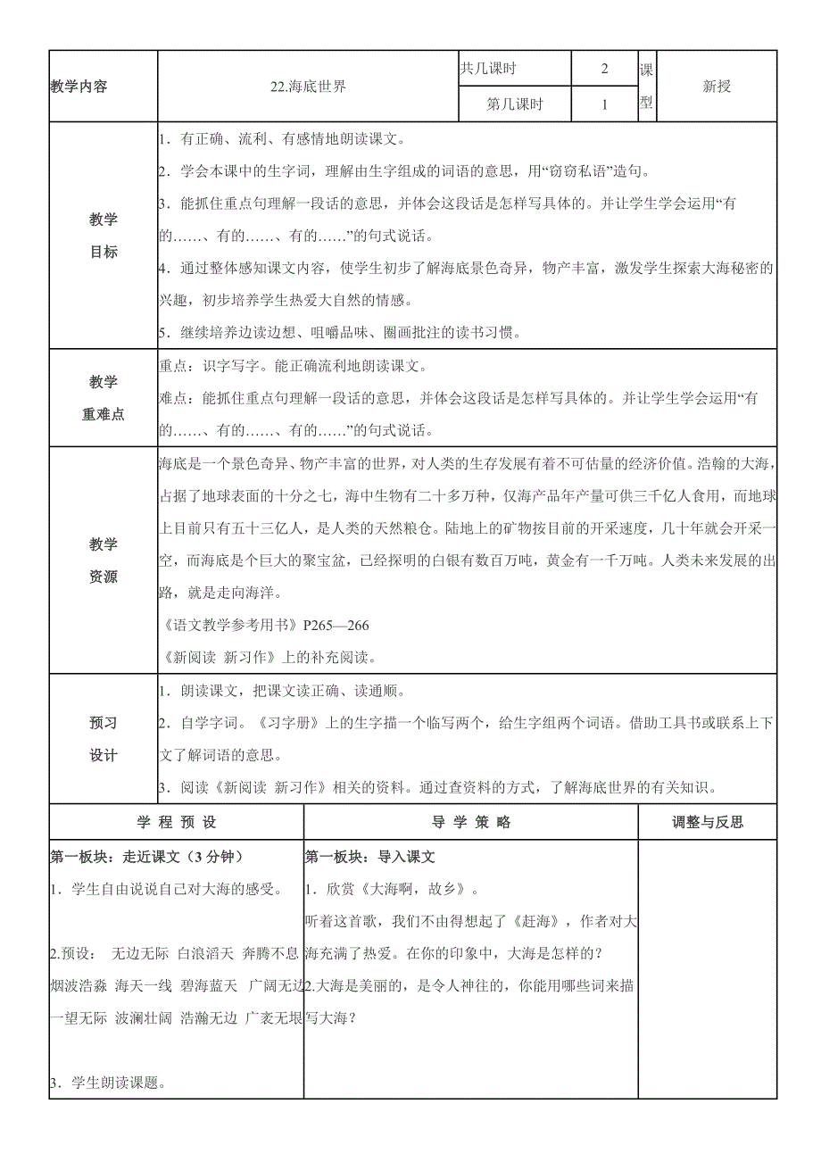 苏教版小学语文三年级下册：海底世界.doc_第1页