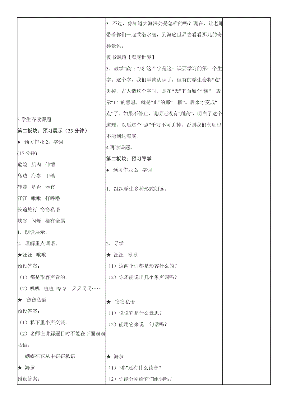 苏教版小学语文三年级下册：海底世界.doc_第2页