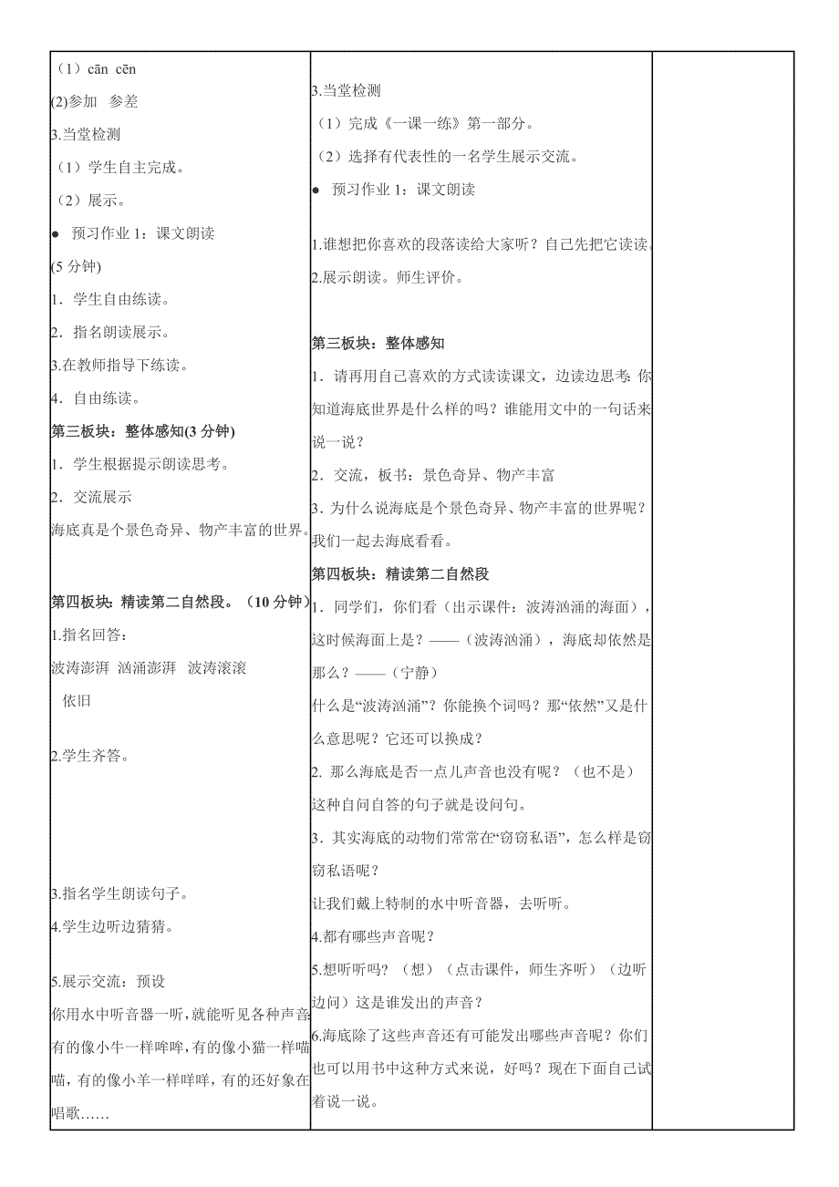 苏教版小学语文三年级下册：海底世界.doc_第3页