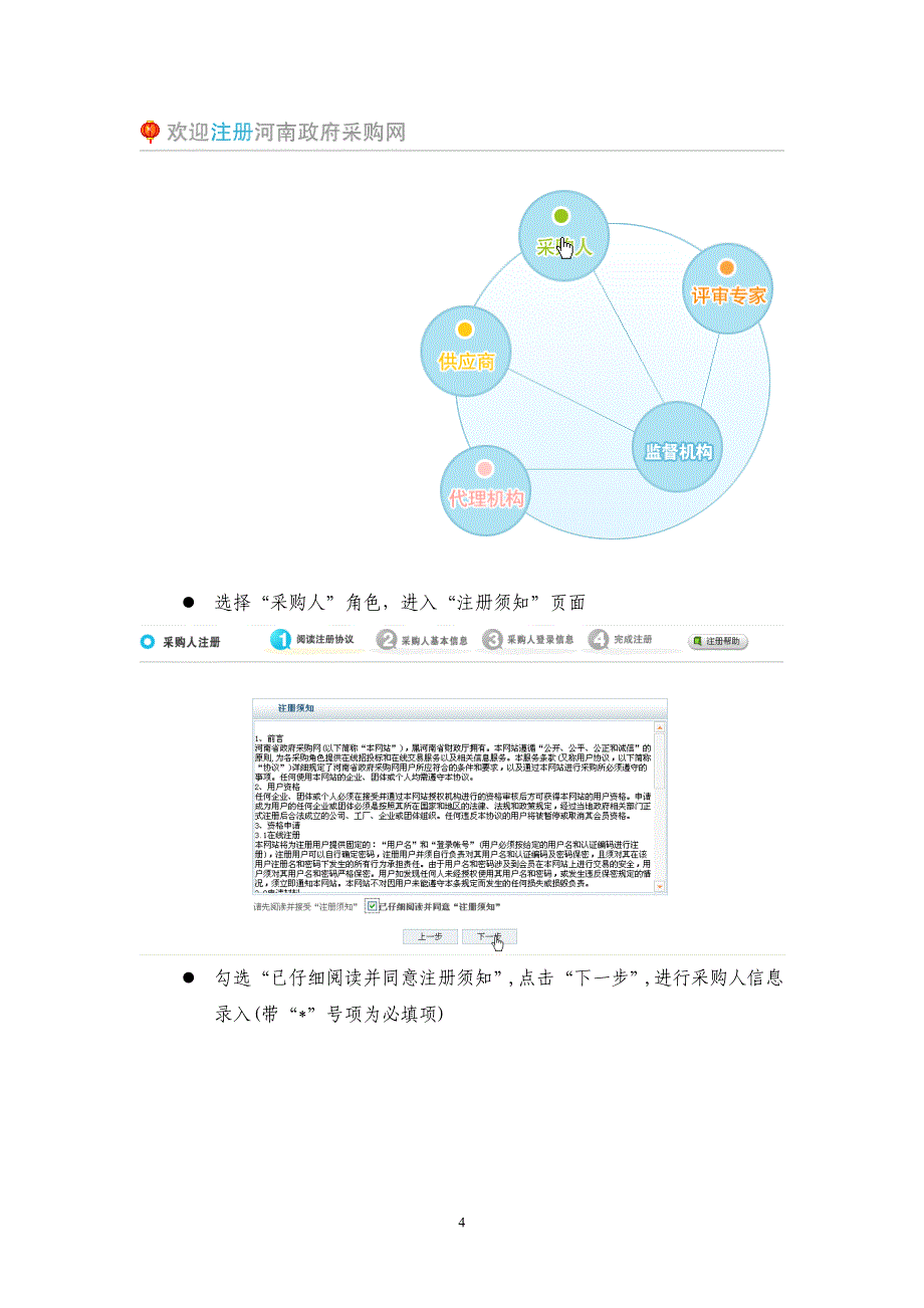 河南省电子化政府采购项目操作说明.doc_第4页