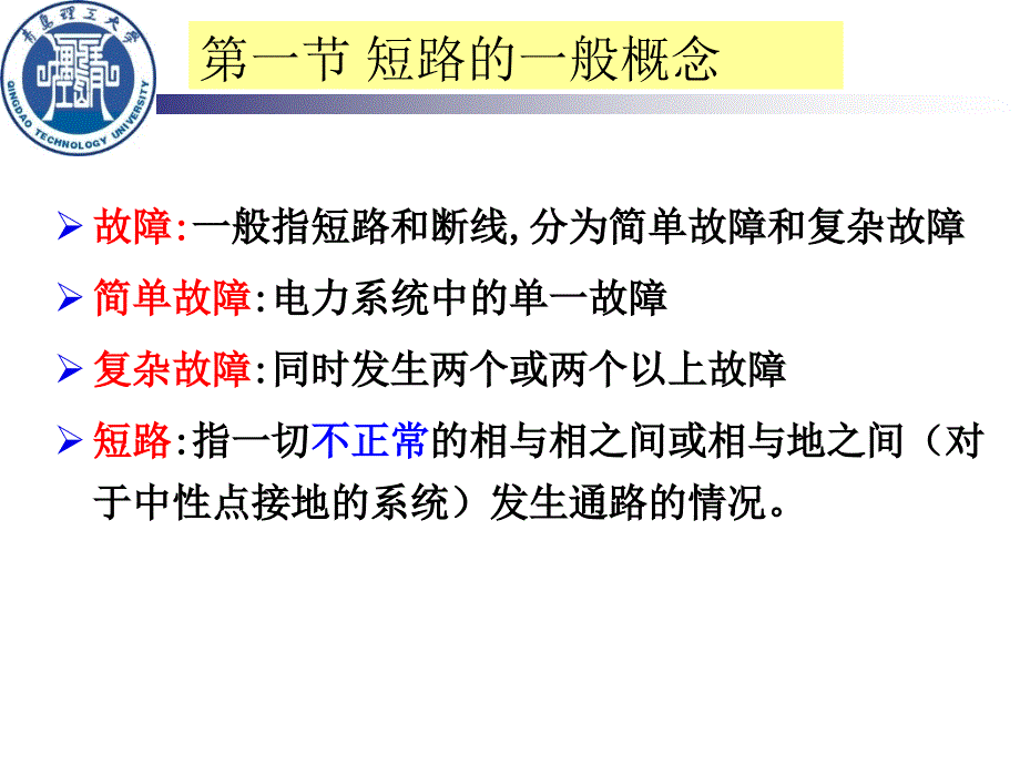 电力系统三相短路的分析计算课件_第2页