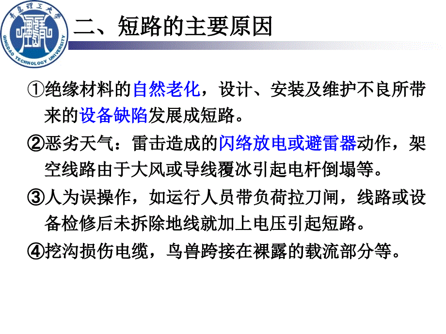 电力系统三相短路的分析计算课件_第4页