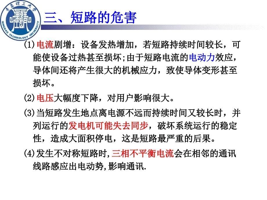 电力系统三相短路的分析计算课件_第5页