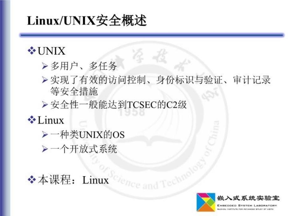 最新安全操作系统51PPT课件_第3页