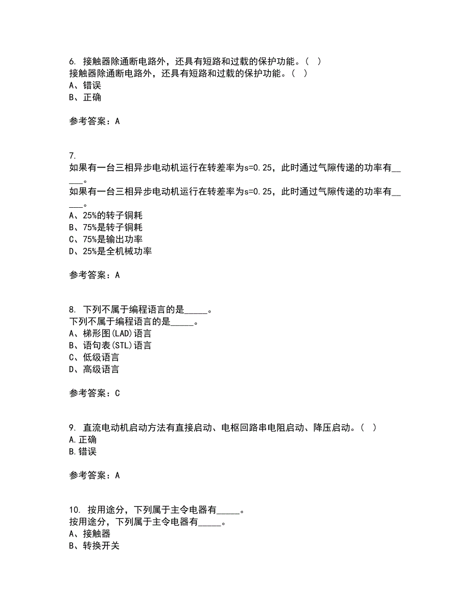 东北大学21秋《常用电器控制技术含PLC》综合测试题库答案参考53_第2页