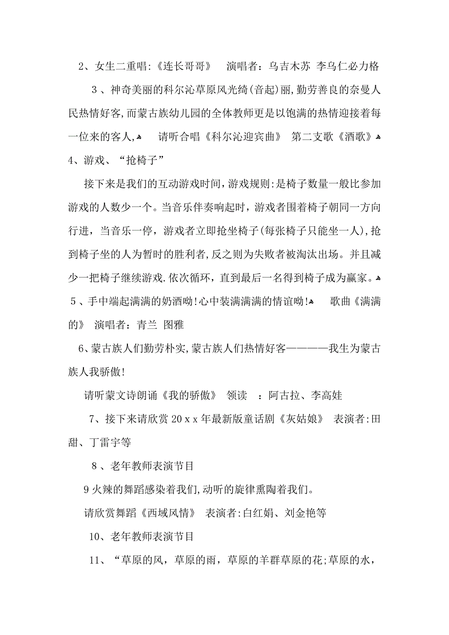 幼儿园元旦主持词范文集锦七篇_第2页