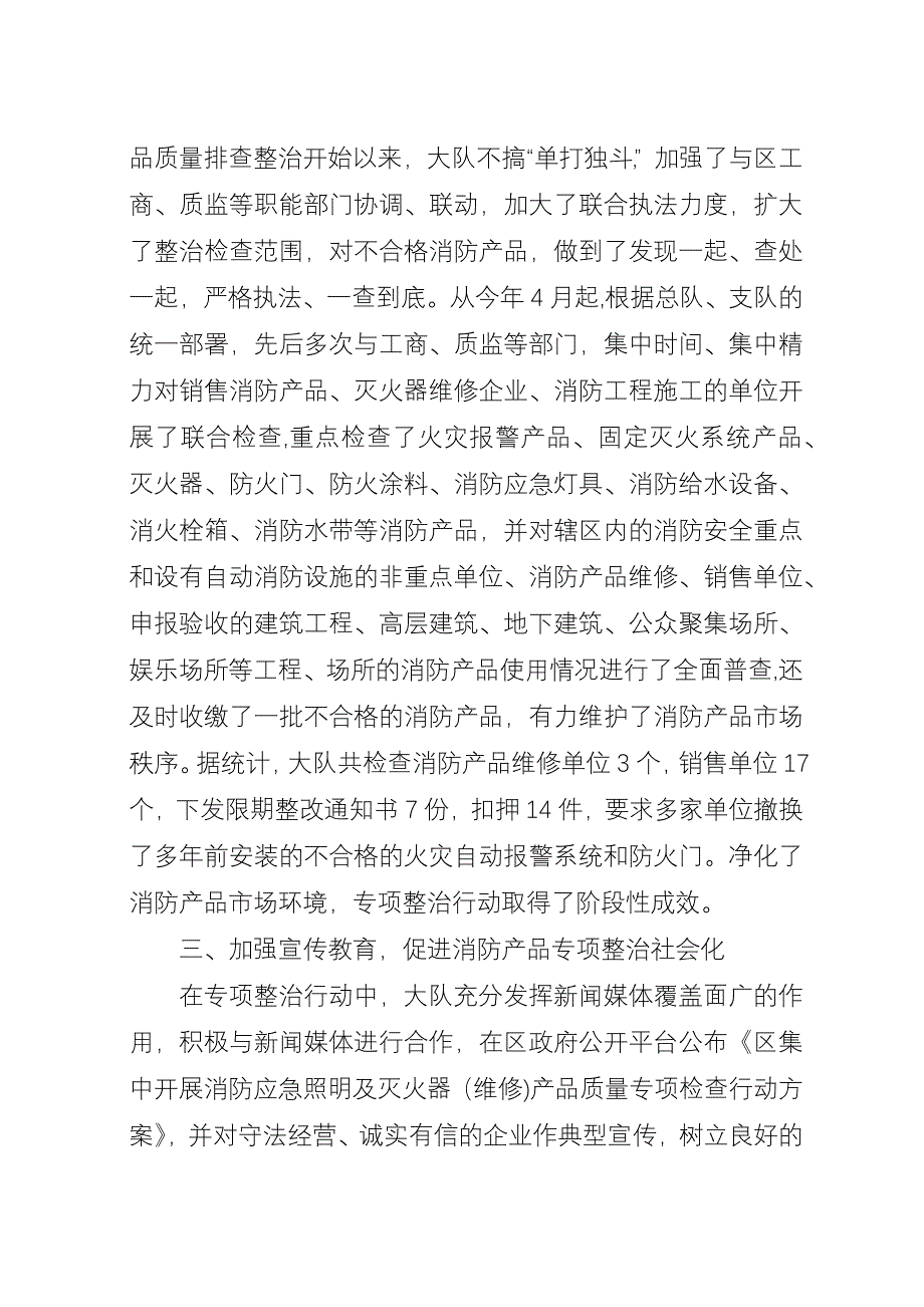 全区消防产品监管工作总结.docx_第2页