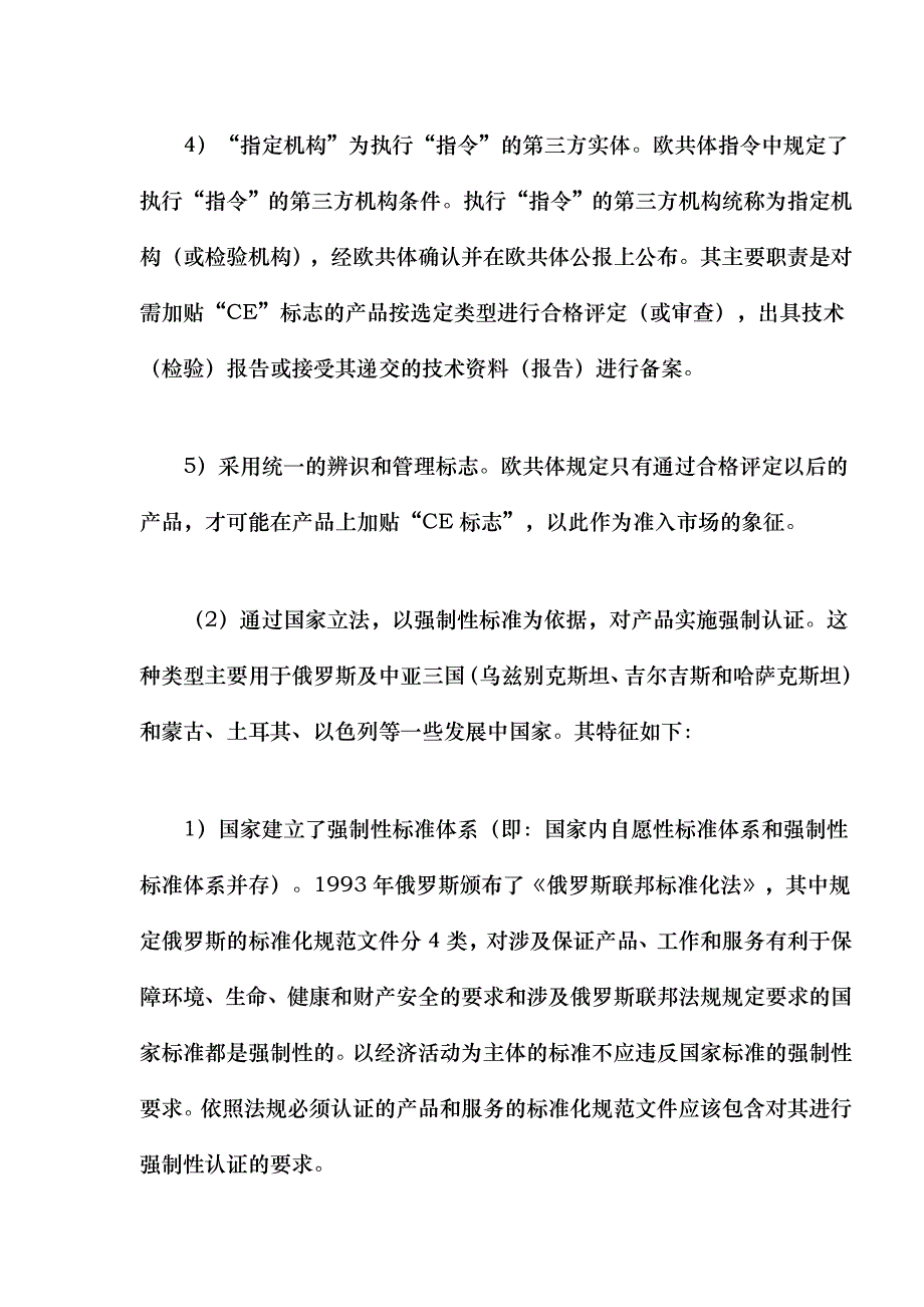 产品安全性监督与产品安全认证_第4页