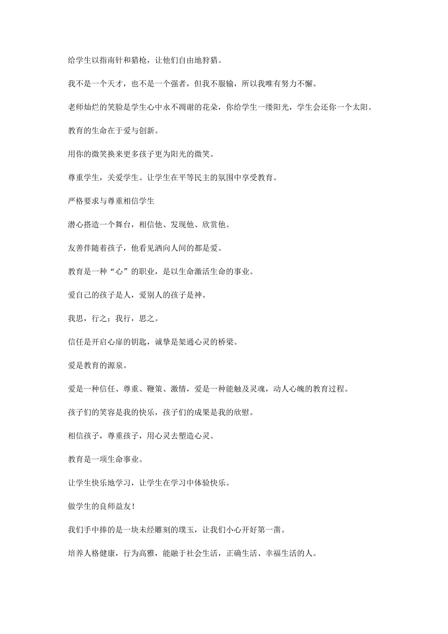 让每个孩子快乐和幸福是我最真挚的追求_第3页