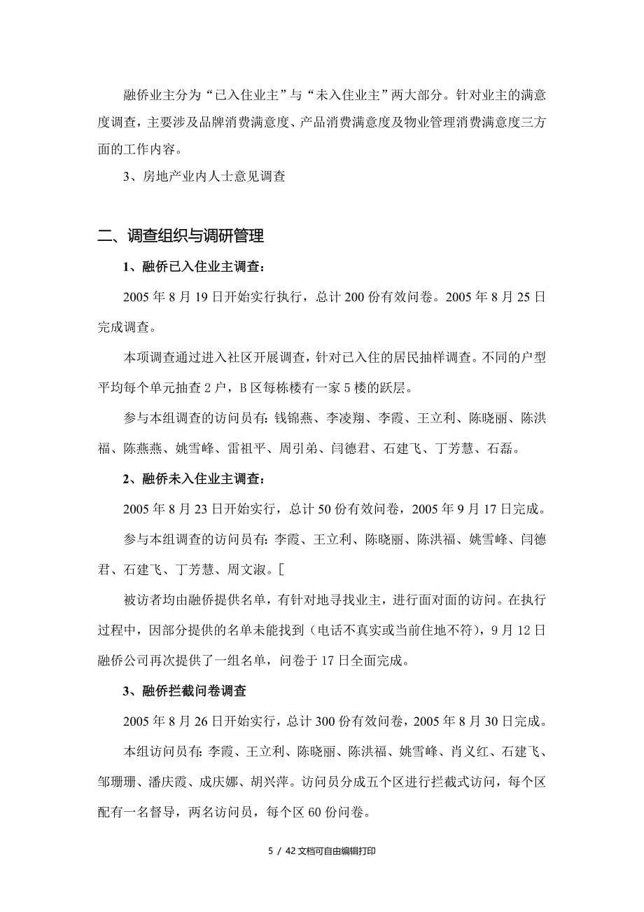 重庆融侨房地产品牌满意度与品牌研究市场调研分析报告_第5页