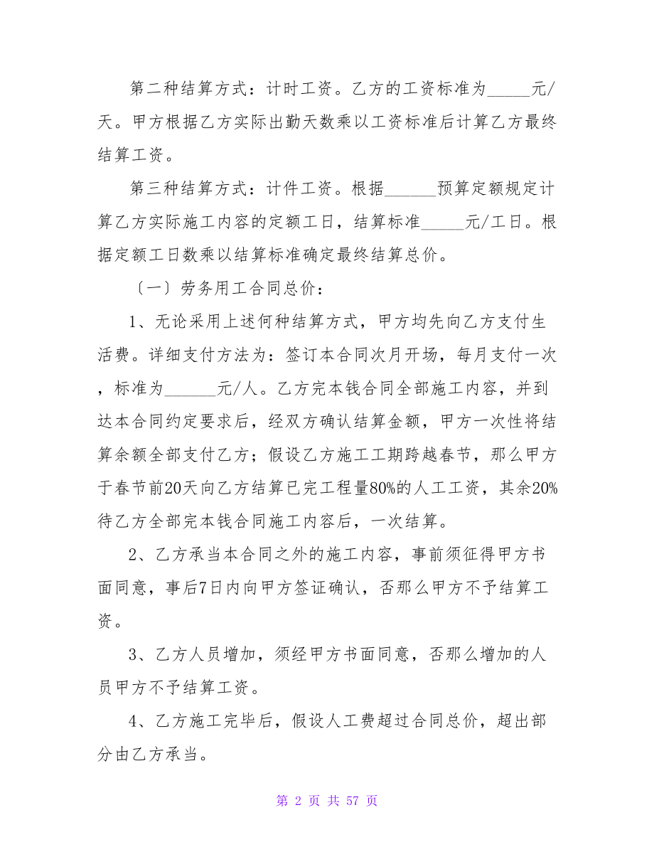 工程劳务简单版合同（通用7篇）.doc_第2页