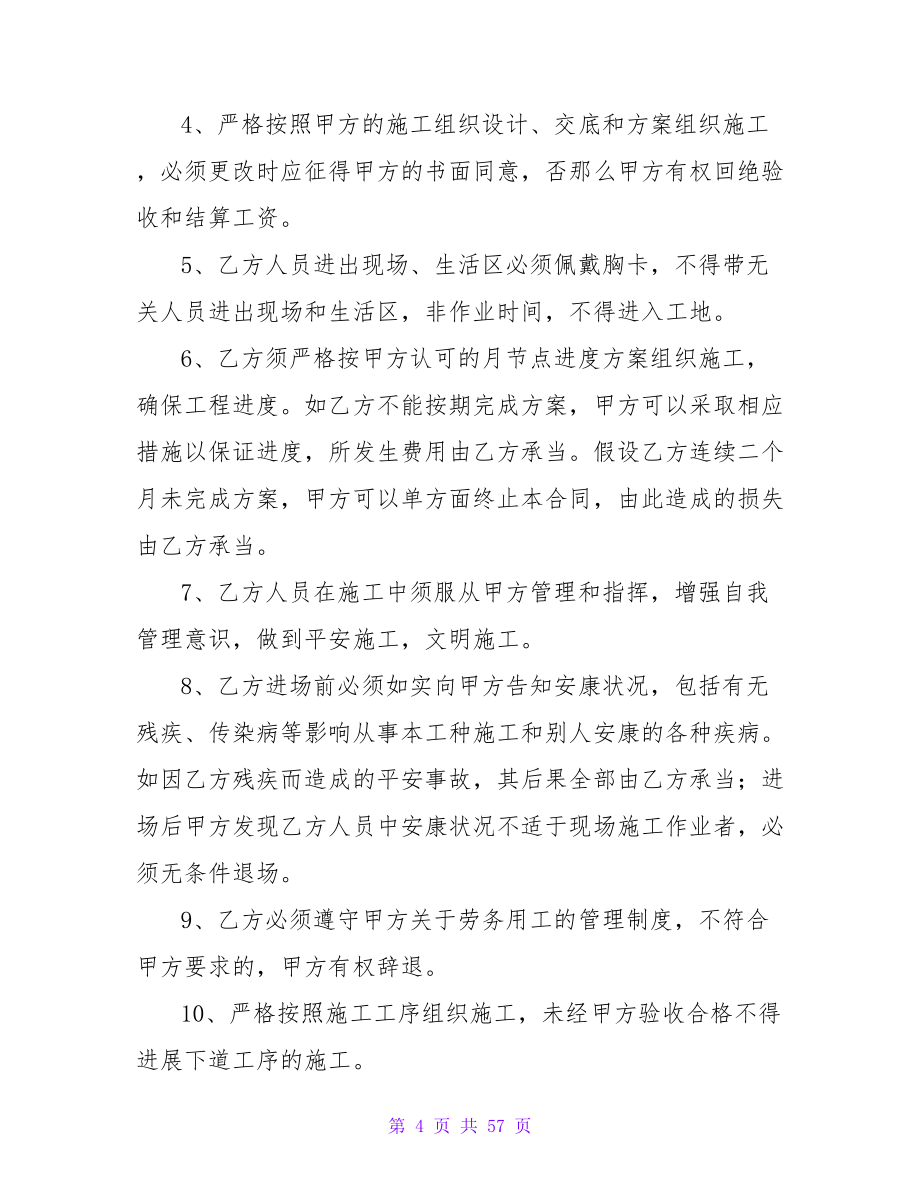 工程劳务简单版合同（通用7篇）.doc_第4页