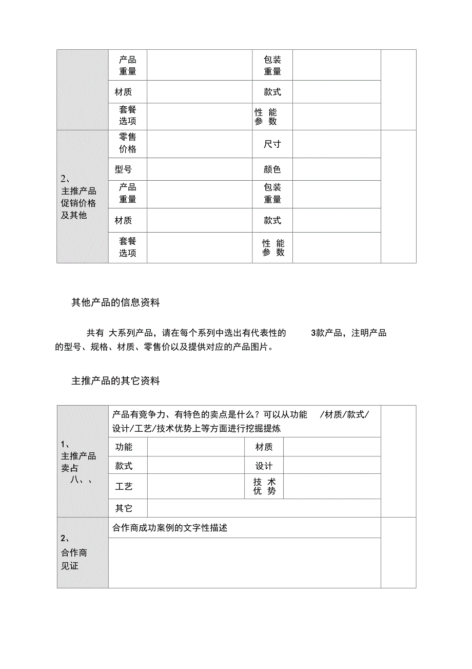 天下知网站资料确认书_第3页