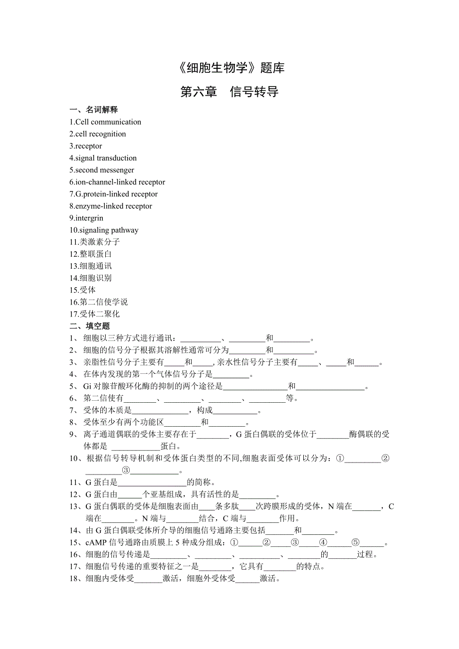 细胞生物学题库第6章(含答案)_第1页