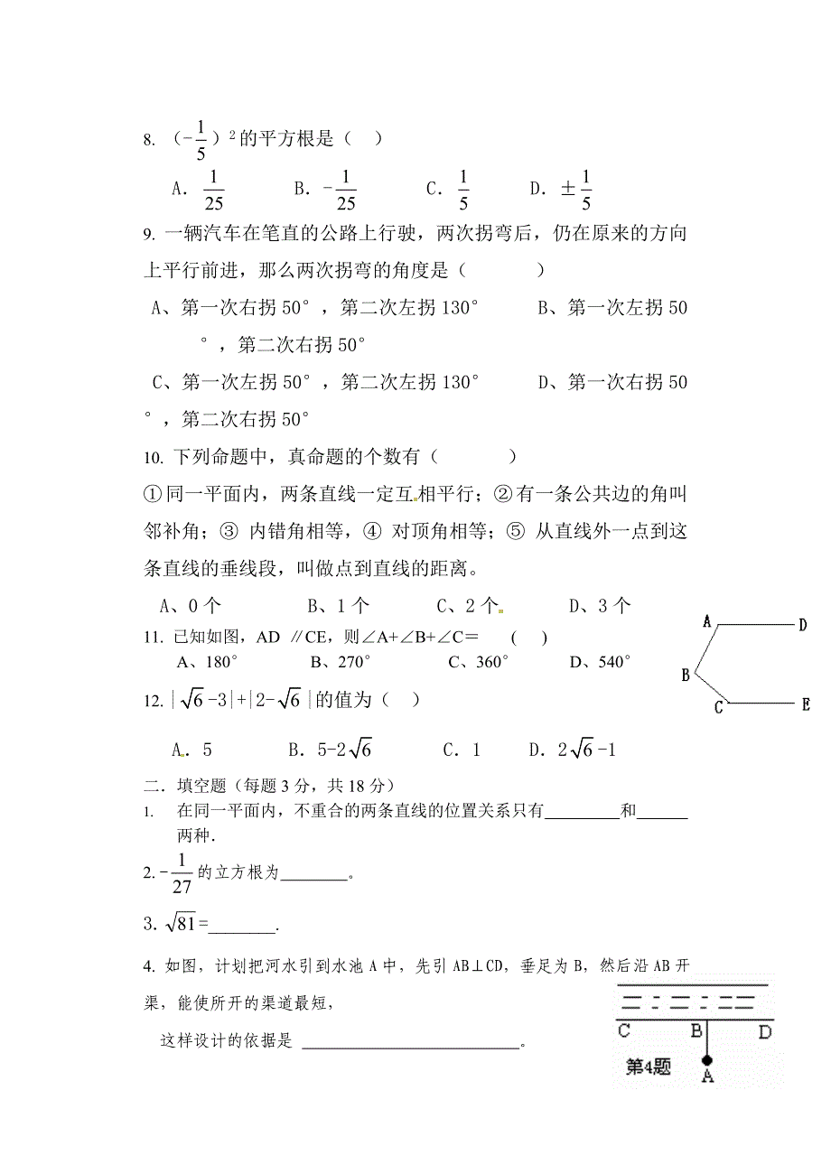 东电中学初一下期第一次月考数学试题.doc_第2页