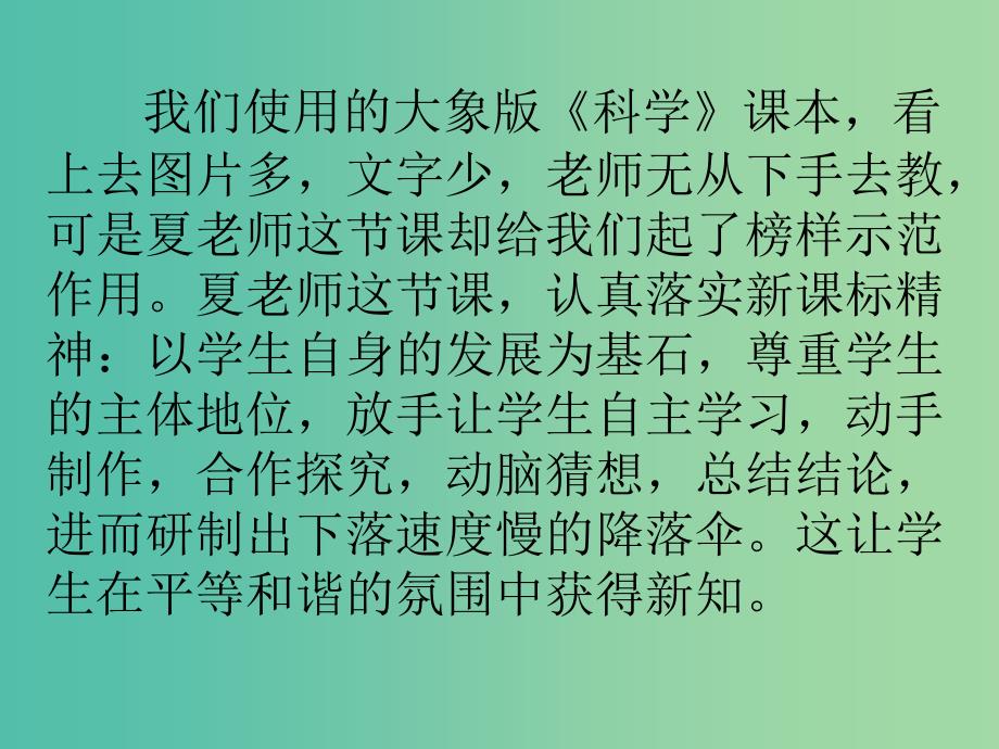 三年级科学上册6.2降落伞课件2大象版_第2页