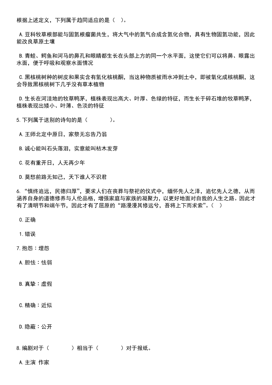 2023年06月长春市各县（市）区事业单位公开招考72名下半年入伍高校毕业生（4号）笔试参考题库含答案详解析_第2页