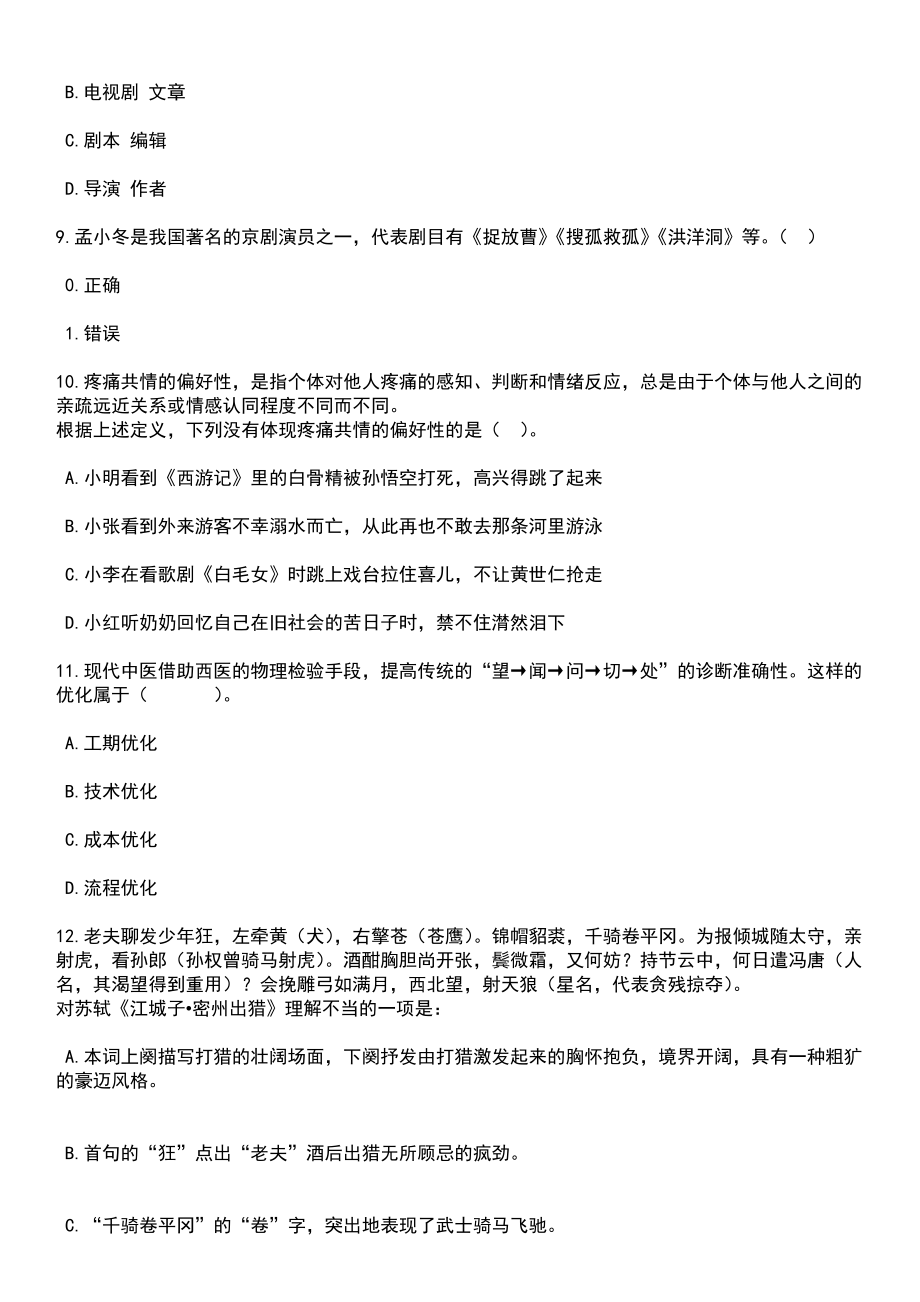 2023年06月长春市各县（市）区事业单位公开招考72名下半年入伍高校毕业生（4号）笔试参考题库含答案详解析_第3页