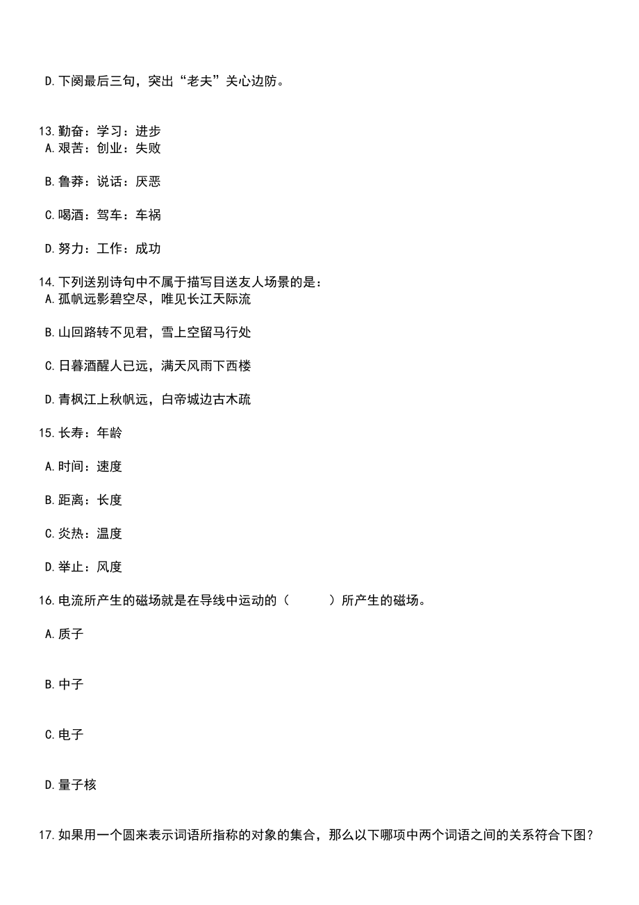 2023年06月长春市各县（市）区事业单位公开招考72名下半年入伍高校毕业生（4号）笔试参考题库含答案详解析_第4页