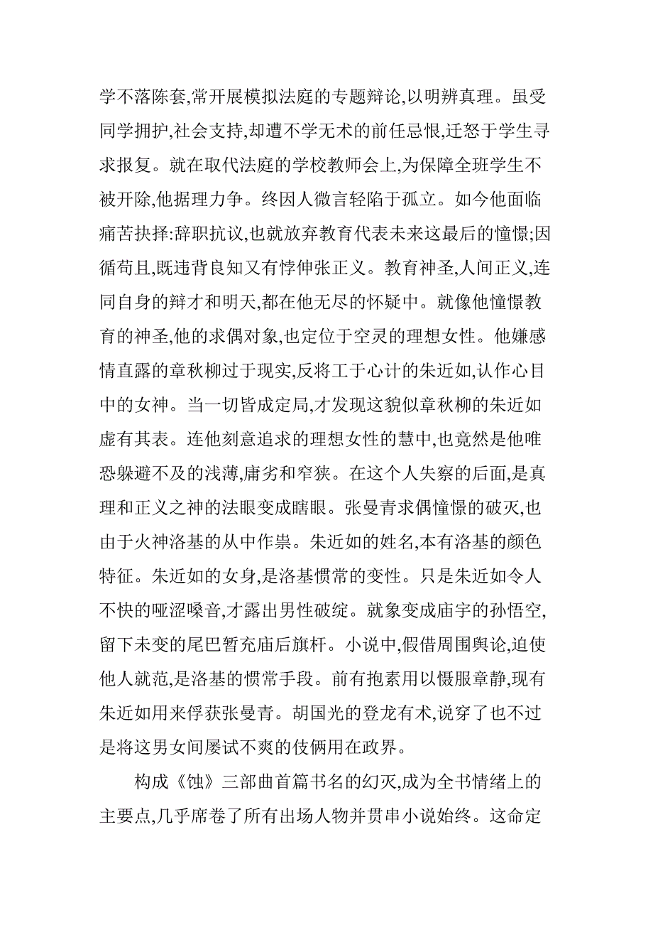 茅盾《蚀》三部曲翻译中”隐性神话模式“的再现分析研究汉语言文学专业_第4页