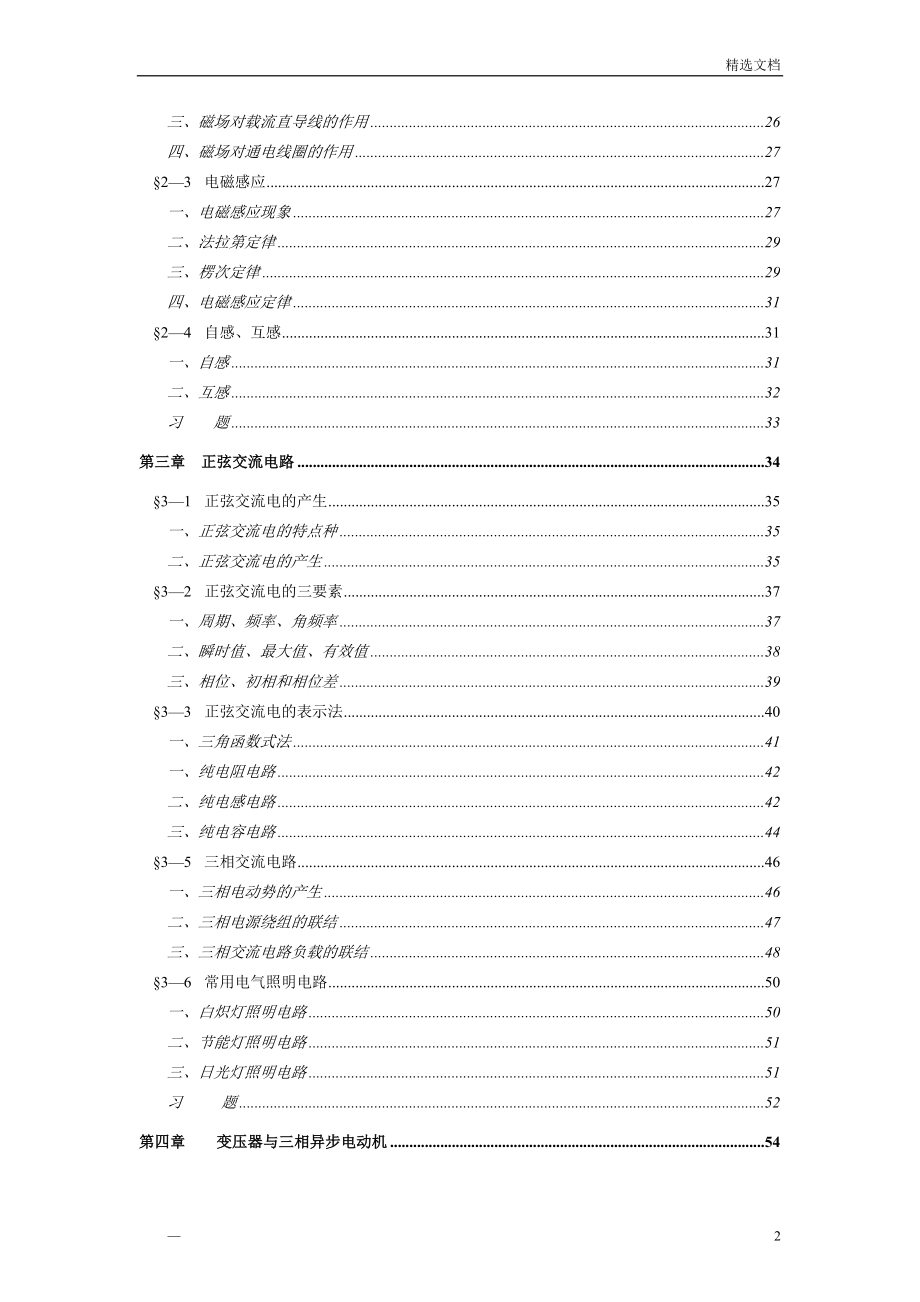 电工基础知识入门_第2页