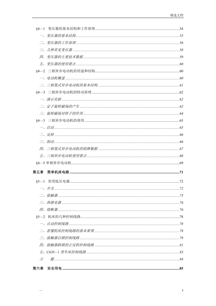 电工基础知识入门_第3页