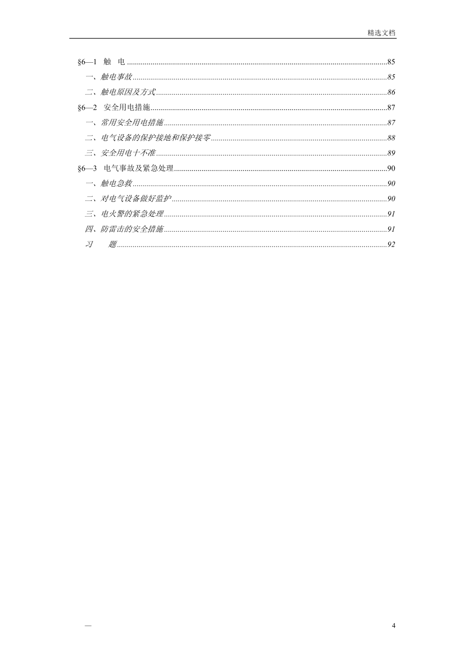 电工基础知识入门_第4页