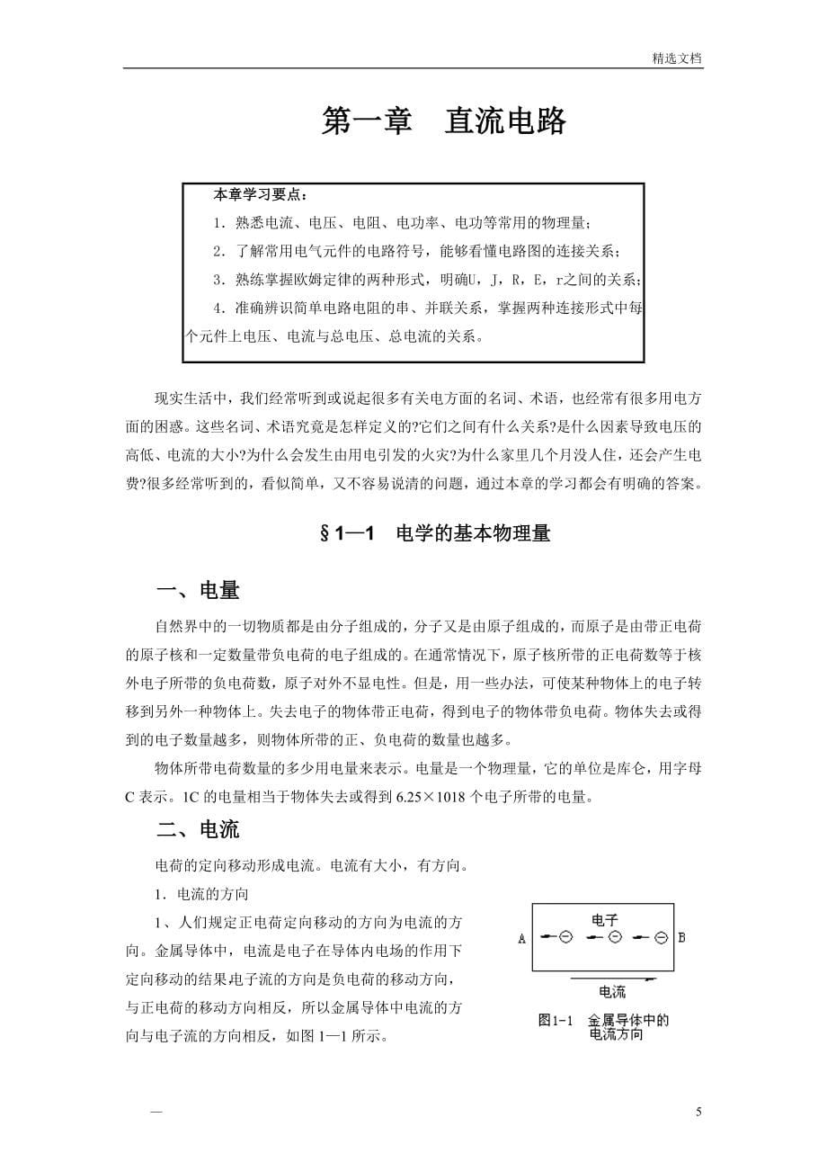 电工基础知识入门_第5页