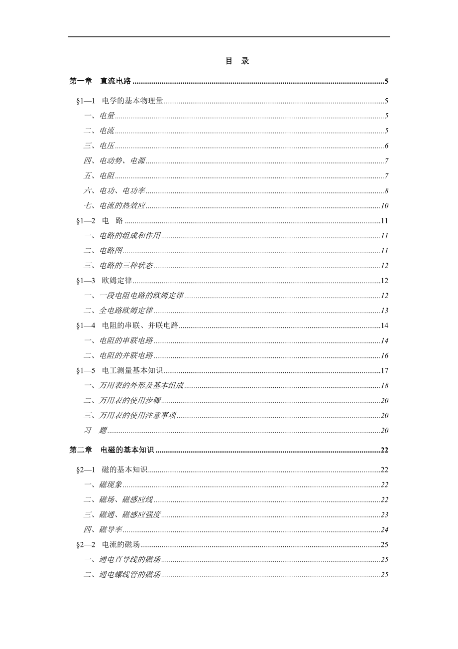 电工基础知识入门