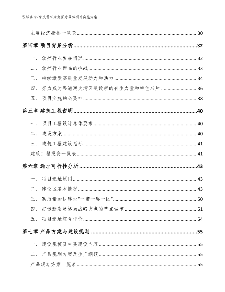 肇庆骨科康复医疗器械项目实施方案模板范本_第3页