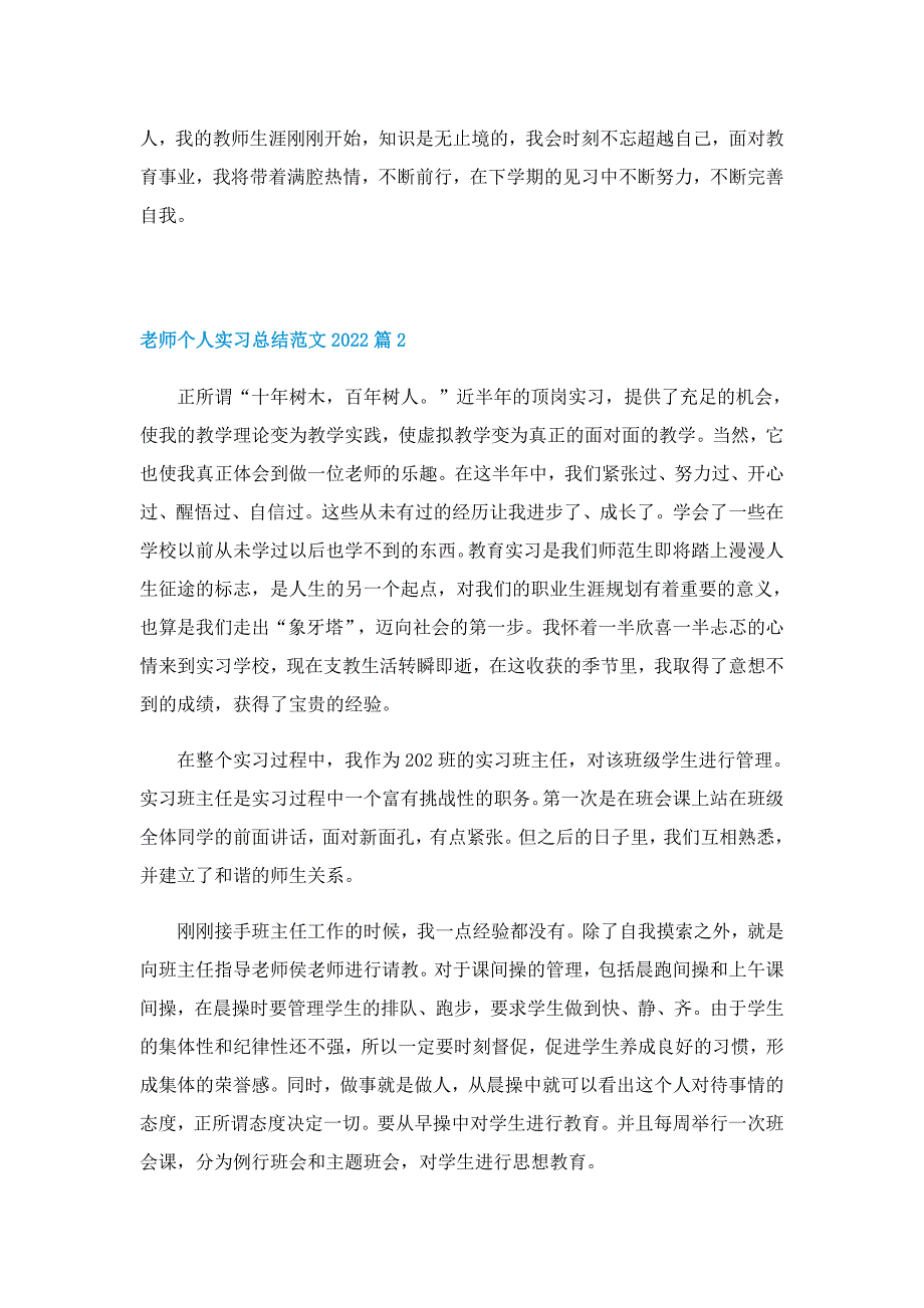 老师个人实习总结范文2022_第2页