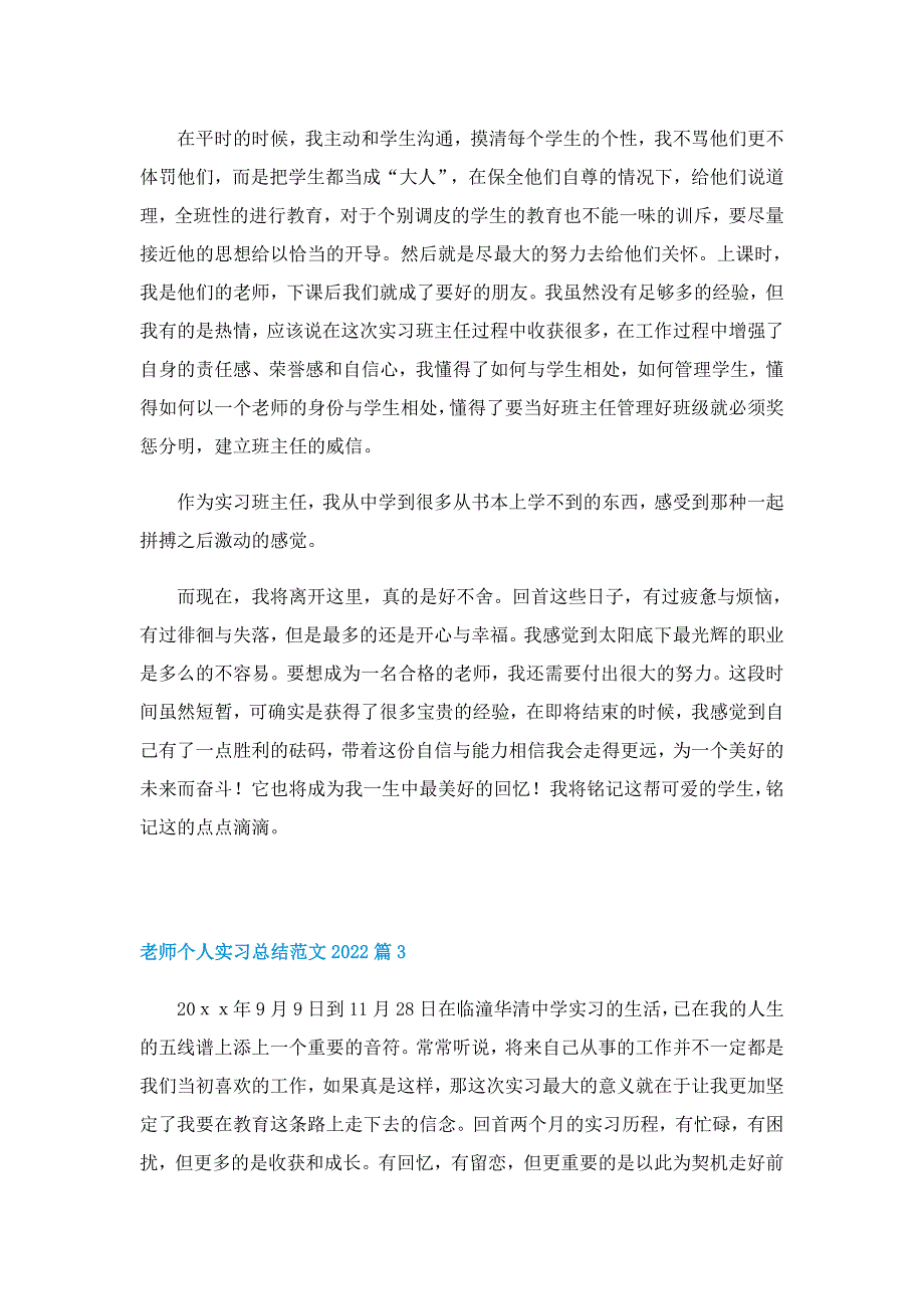 老师个人实习总结范文2022_第3页