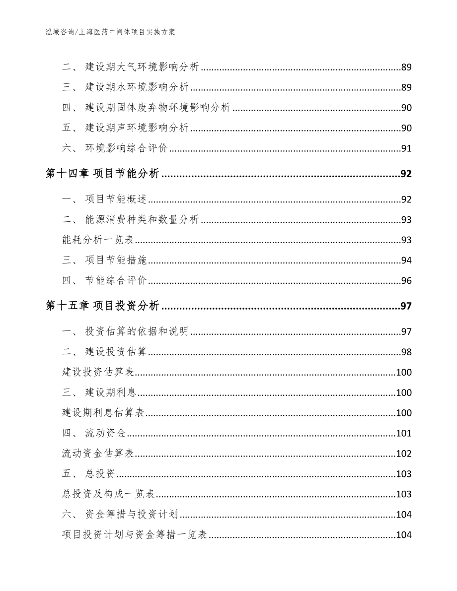 上海医药中间体项目实施方案（模板）_第4页