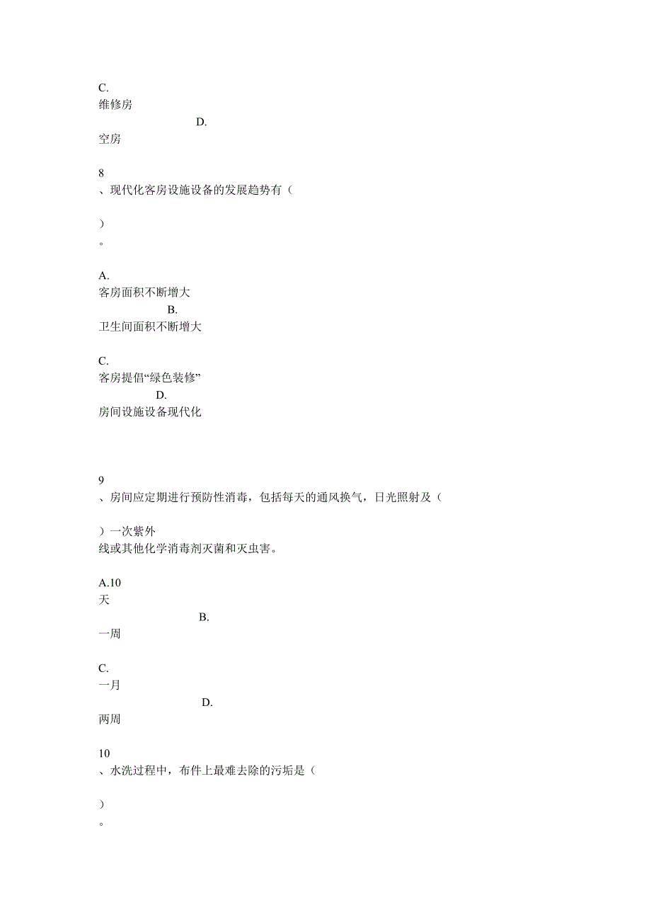 对旅游疗养型客人的住房要求是_第2页