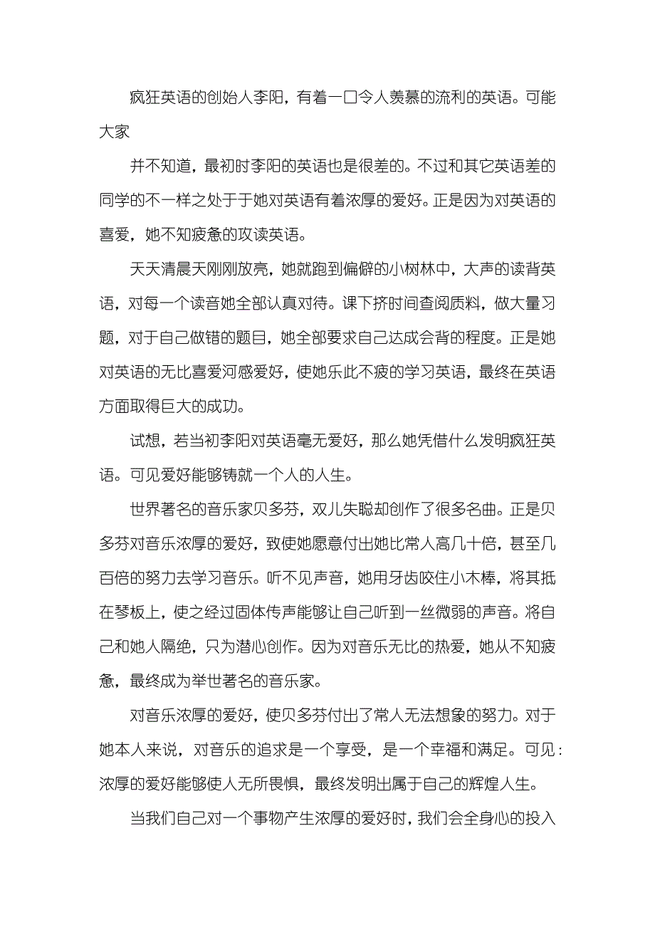 成功专题演讲稿全新集合_第3页