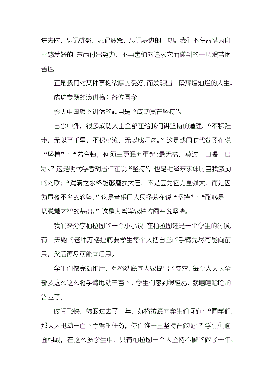 成功专题演讲稿全新集合_第4页